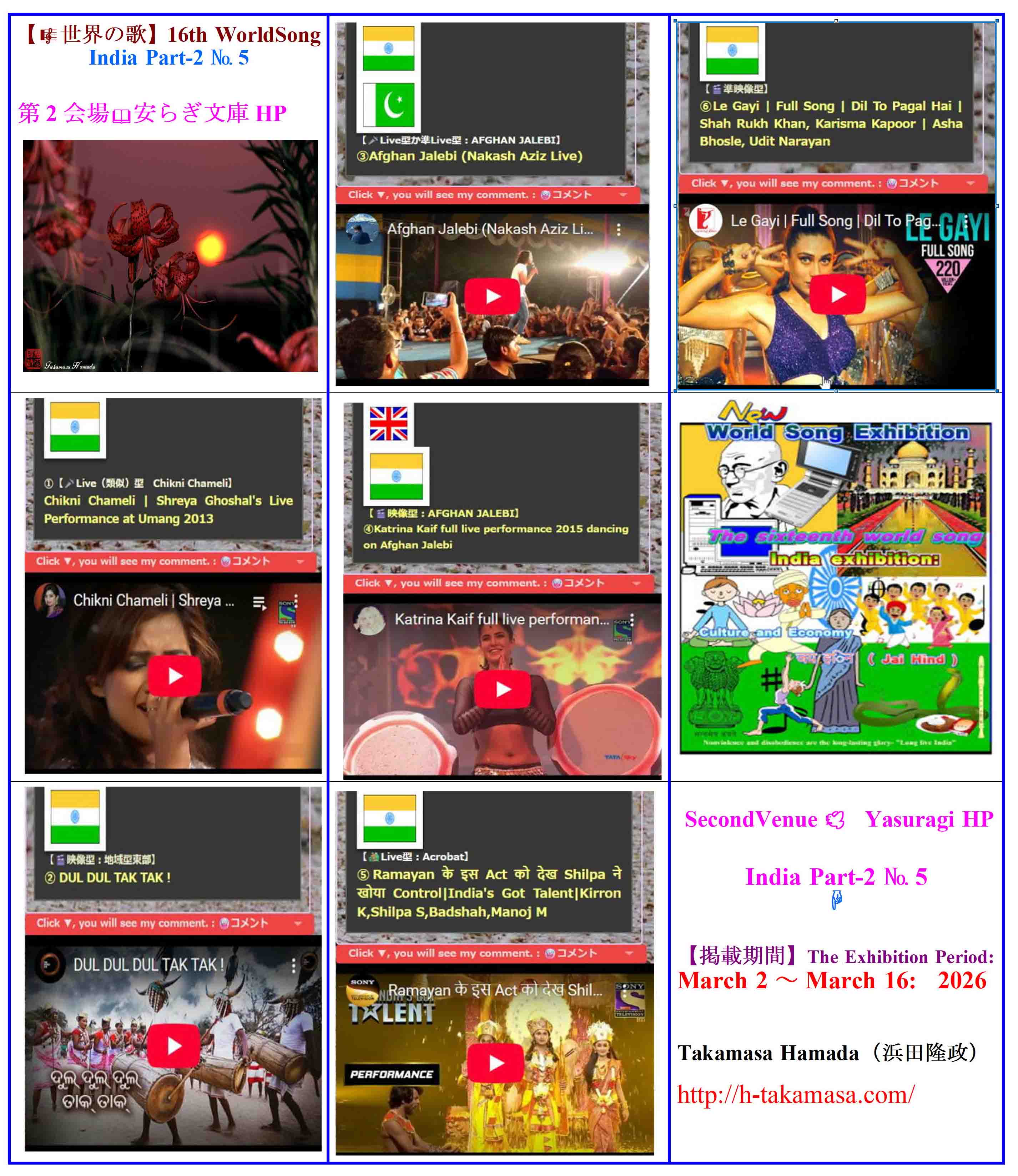 第2会場;安らぎHP